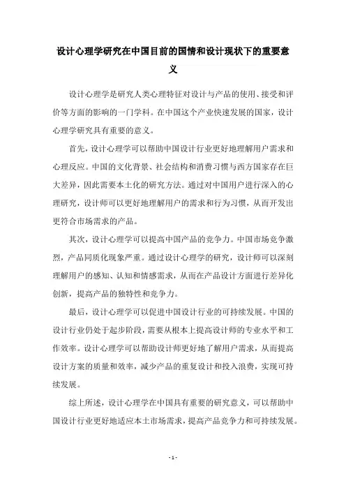 设计心理学研究在中国目前的国情和设计现状下的重要意义