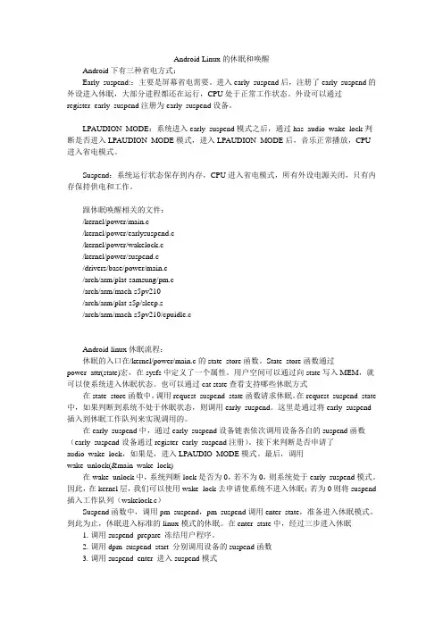Android Linux的休眠和唤醒
