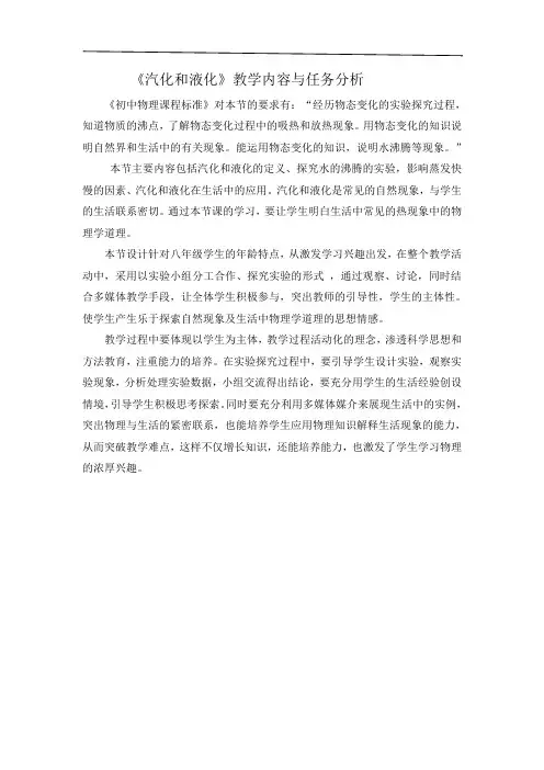 人教版八年级上册物理汽化和液化 教案