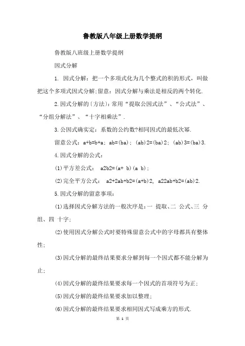 鲁教版八年级上册数学提纲