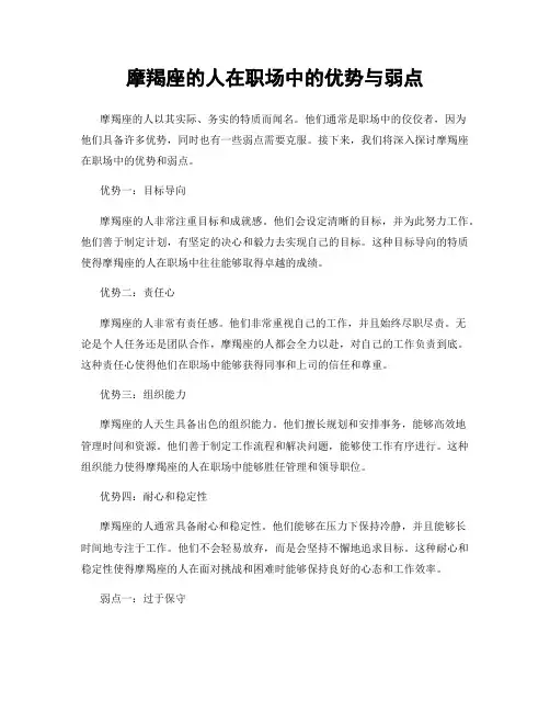 摩羯座的人在职场中的优势与弱点