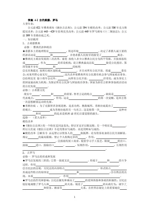 古代希腊、罗马大事年表公元前62...