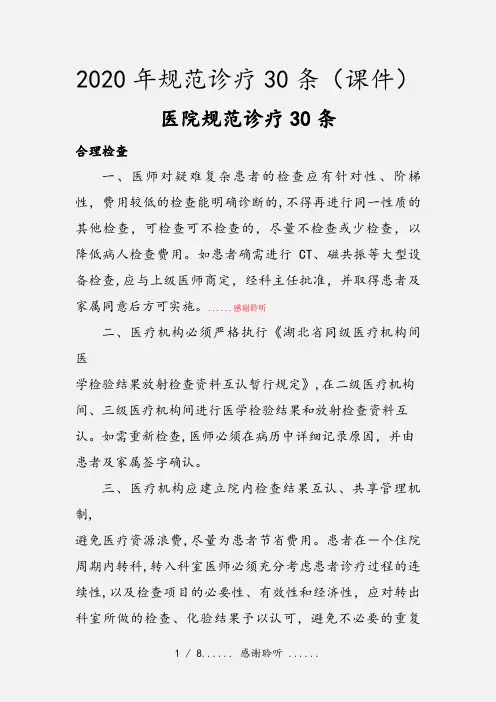 2020年规范诊疗30条(课件)
