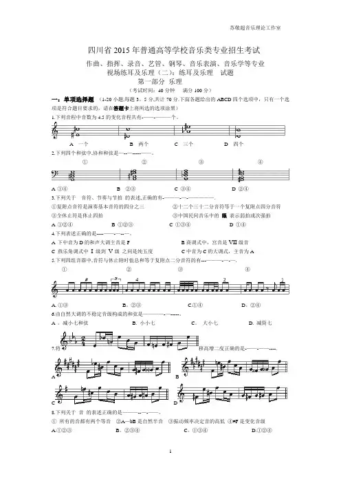 2015四川乐理高考试题(A)