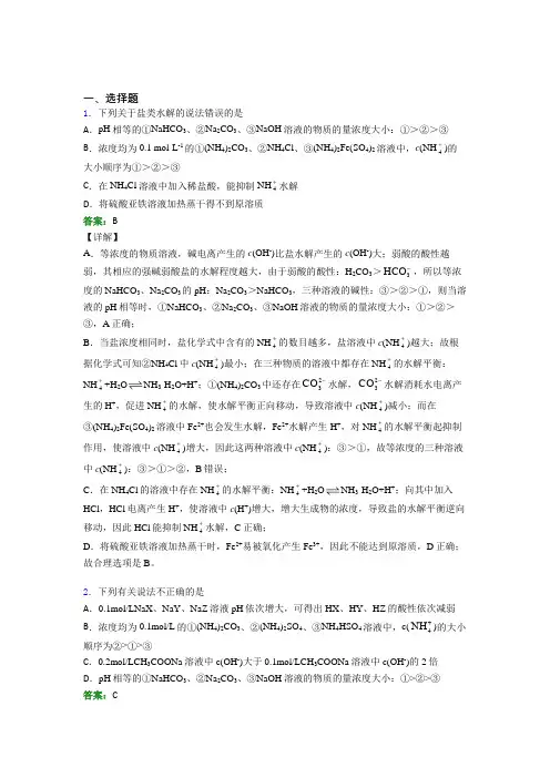 高中化学选修一第三章《水溶液中的离子反应与平衡》知识点(1)