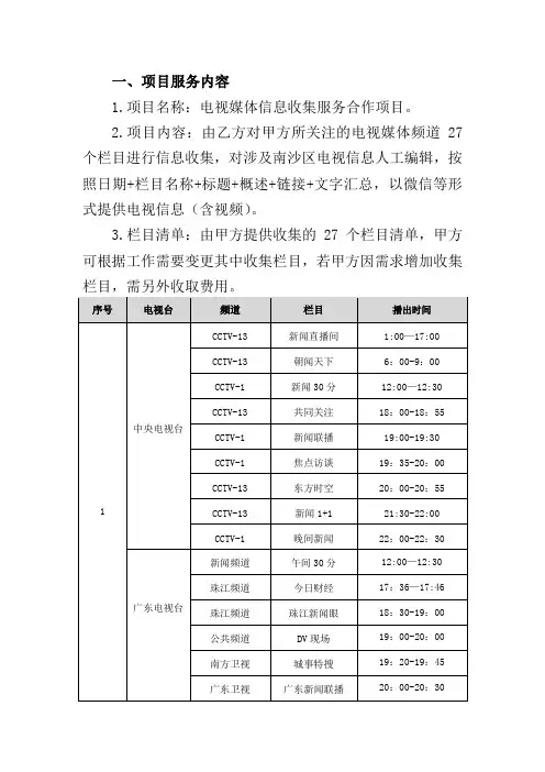 一、项目服务内容