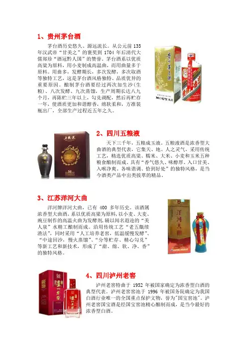 中国十大名酒录