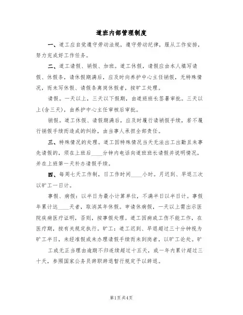 道班内部管理制度(2篇)