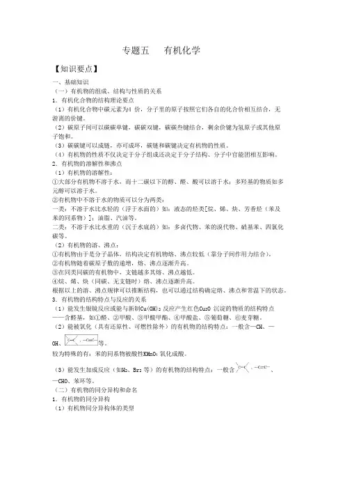 有机化学详解