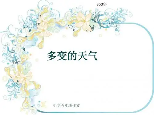 小学五年级作文《多变的天气》350字(共6页PPT)