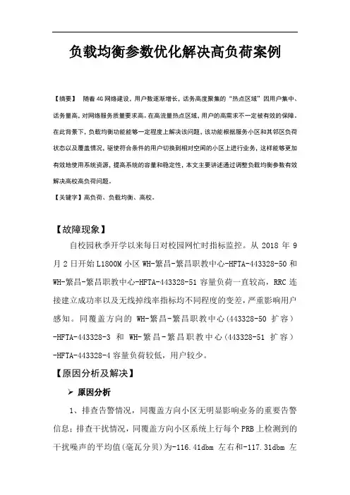 负载均衡参数优化解决高负荷案例