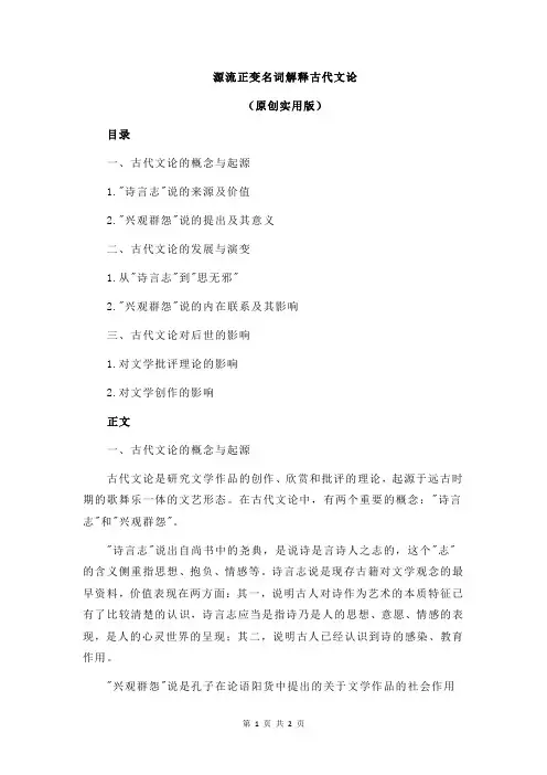 源流正变名词解释古代文论