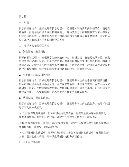 教学实践相结合的方法(3篇)