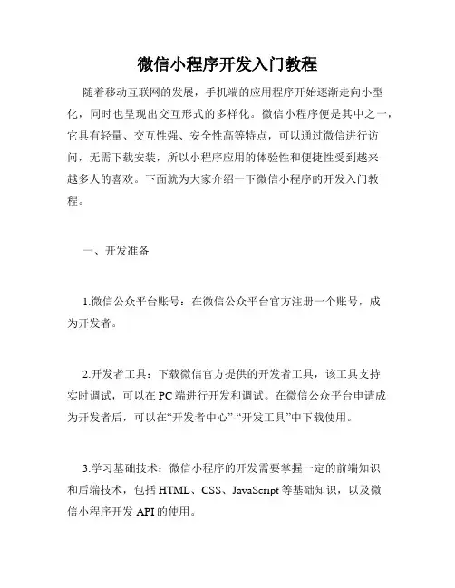 微信小程序开发入门教程