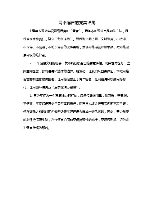 网络谣言的完美结尾