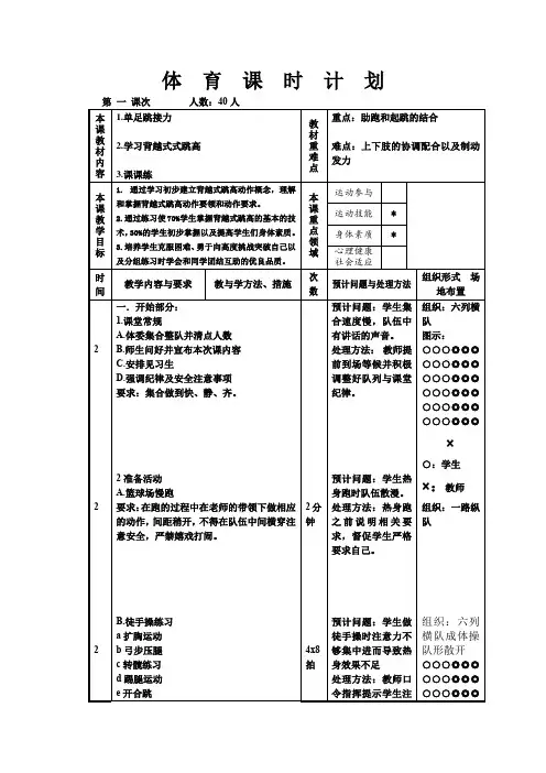初中三年级上学期体育与健康《田径-背越式跳高1》教学设计