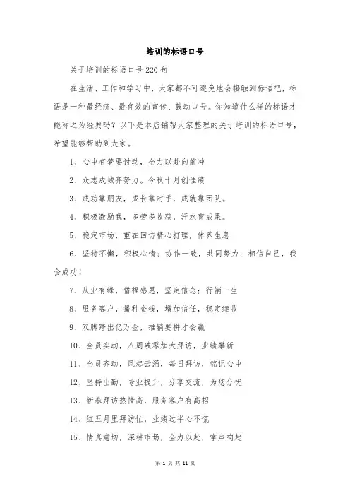 培训的标语口号