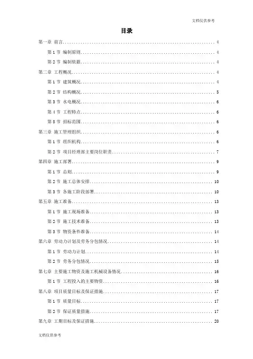 某某某商住楼工程施工组织设计方案
