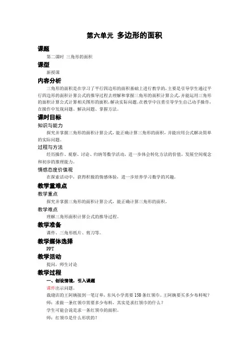 第2课时 三角形的面积
