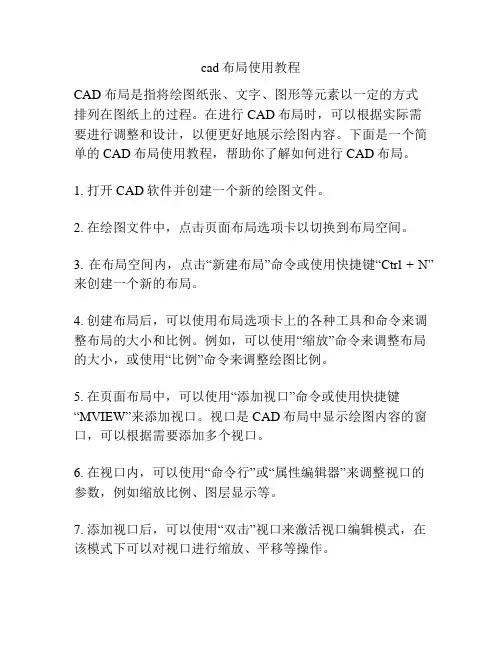 cad布局使用教程