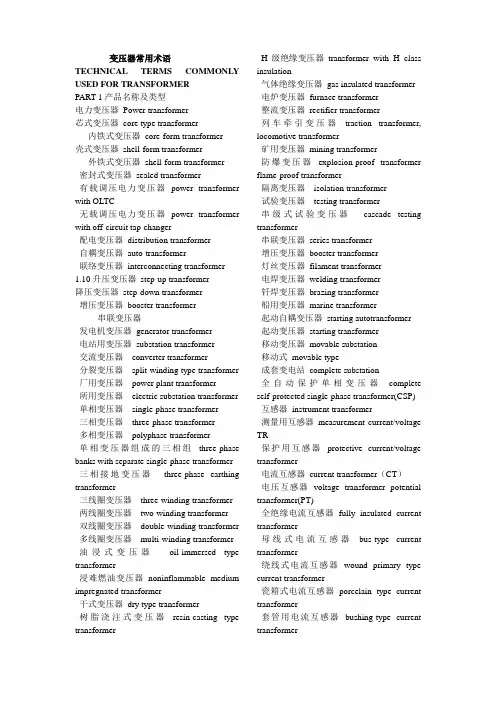 变压器常用术语 英语