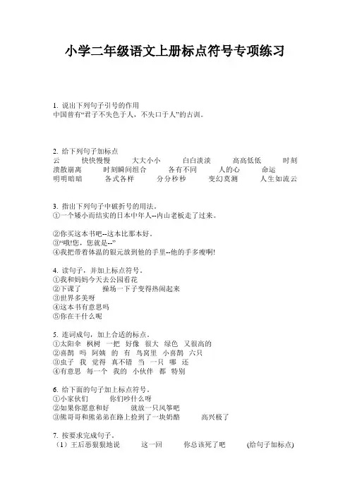 小学二年级语文上册标点符号专项练习