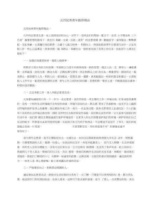 五四优秀青年推荐理由