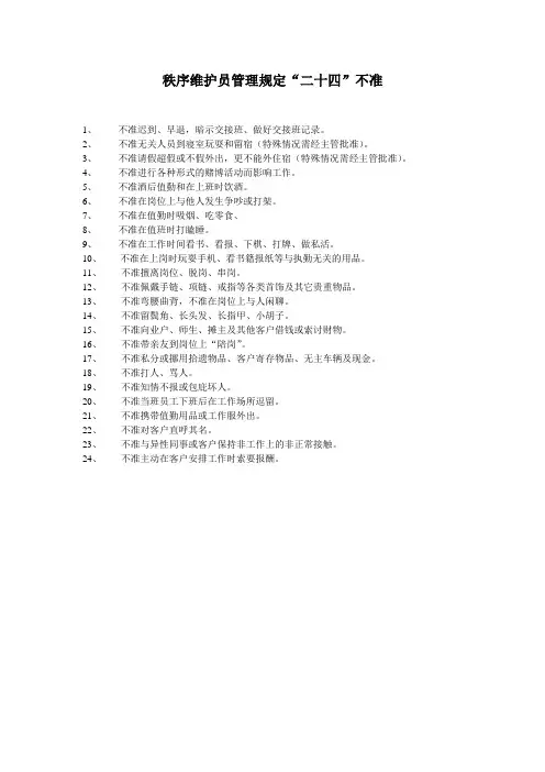 秩序维护员管理规定