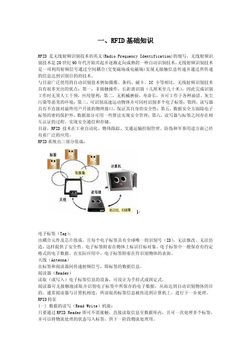 FRID技术基础知识