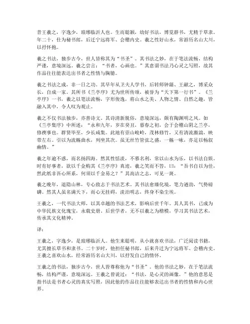 王羲之的文言文的翻译