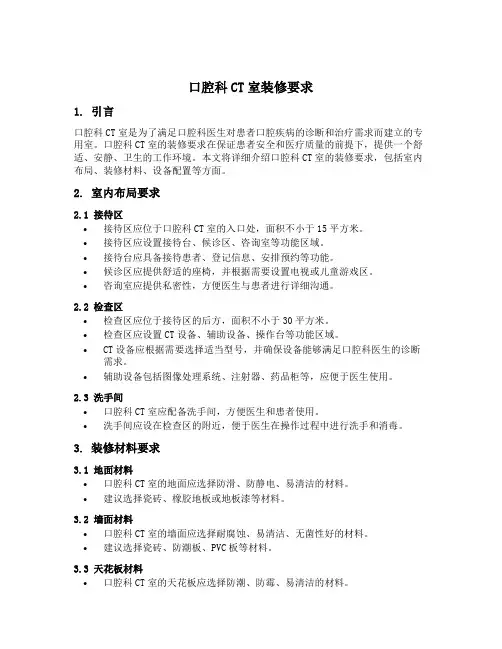 口腔科ct室装修要求