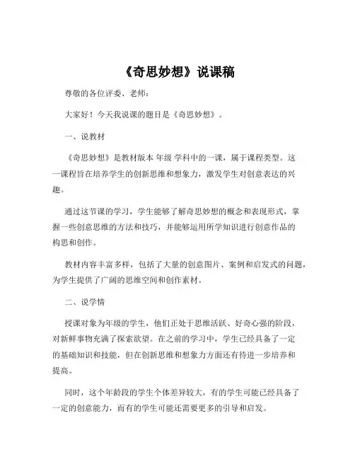 《奇思妙想》说课稿