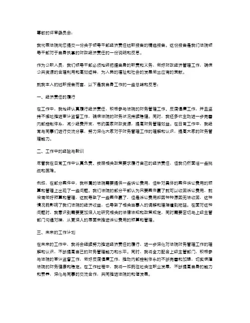 法院领导干部经济责任述职报告
