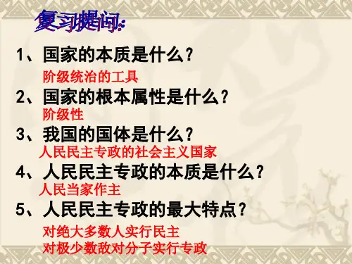 高中政治必修二1.2 参与政治生活的基础 (共33张PPT)