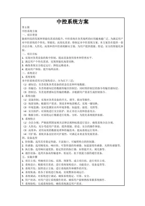 中控系统方案