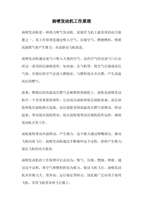 涡喷发动机工作原理