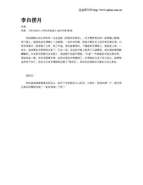 李白捞月