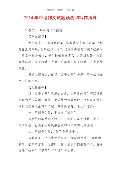 2014年中考作文试题预测和写作指导