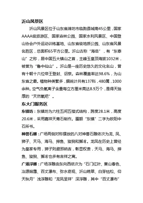 沂山导览