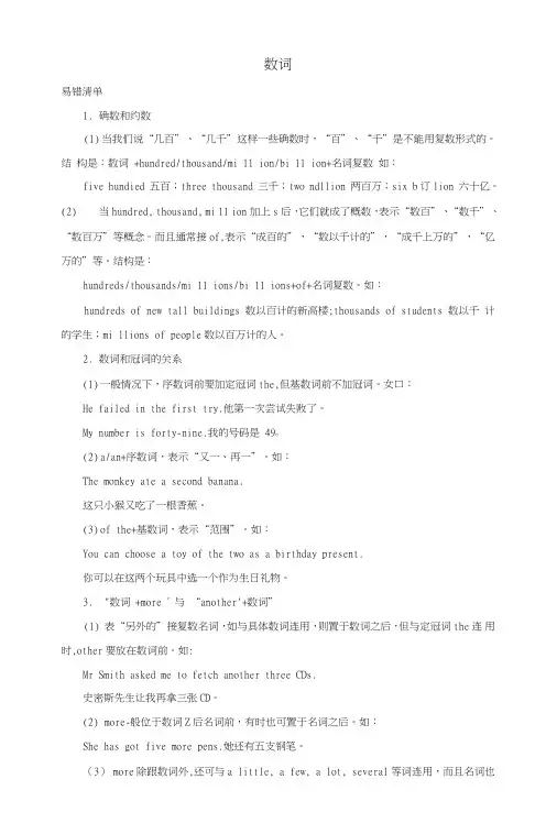 中考英语常考易错点专题讲练：数词(含答案解析).doc