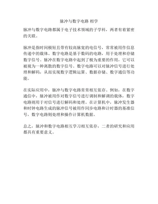 脉冲与数字电路 相学