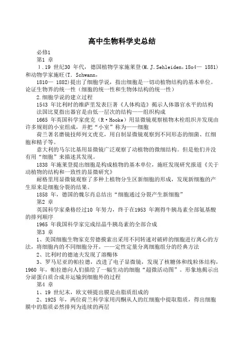 高中生物科学史总结