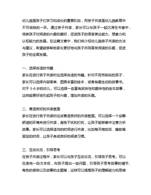 幼儿园亲子共读的方法与建议 幼儿园亲子教育
