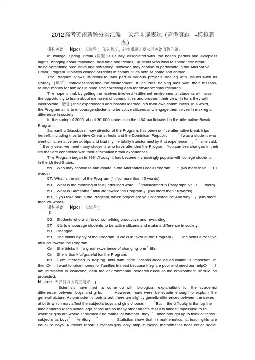 高考英语新题分类汇编天津阅读表达(高考真题+模拟新题)