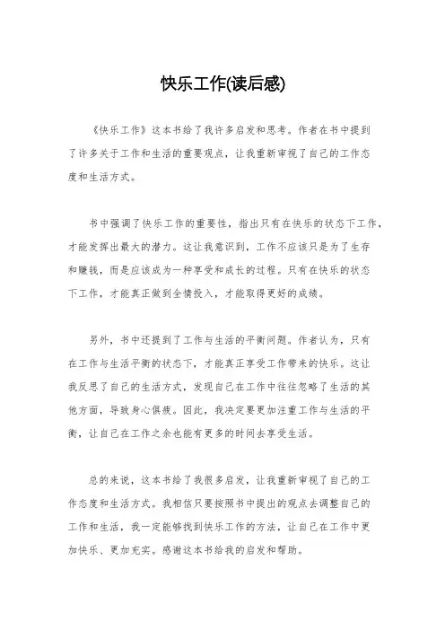 快乐工作(读后感)