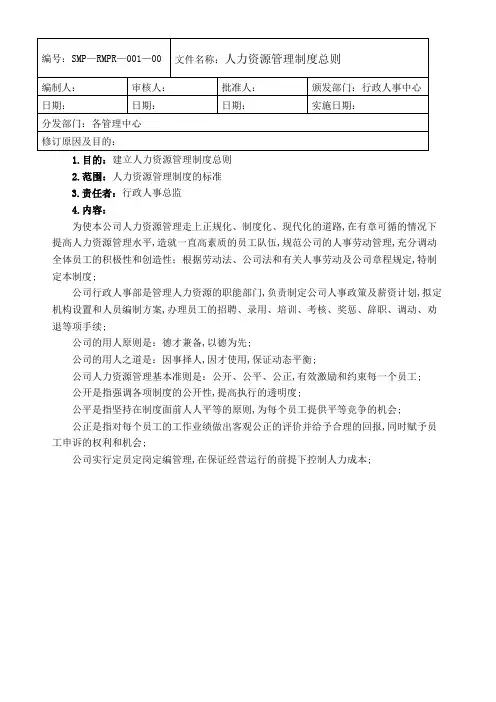 比亚迪人力资源管理规定