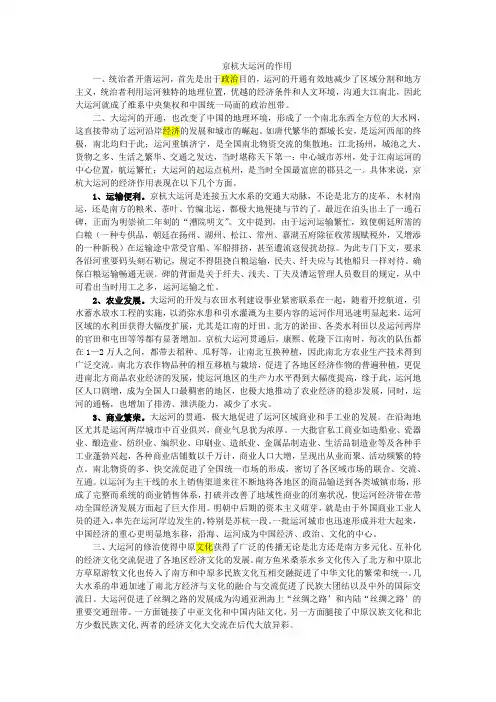 京杭大运河的作用