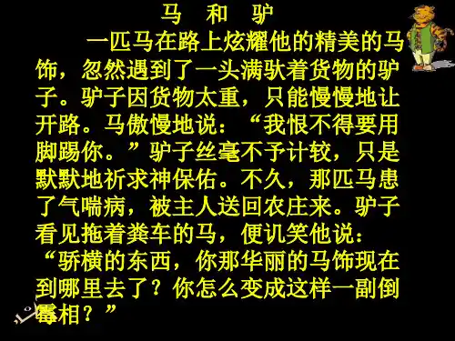 李晓敏黔之驴课件
