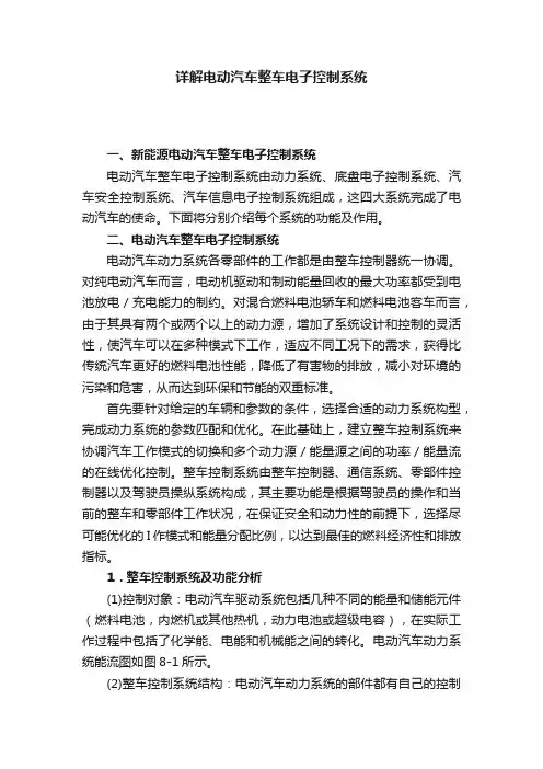 详解电动汽车整车电子控制系统