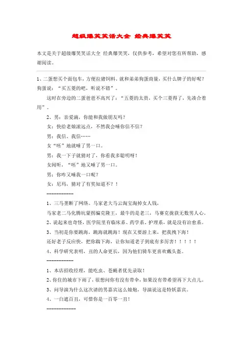 超级爆笑笑话大全 经典爆笑笑